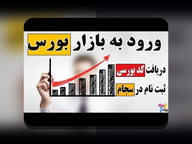 ثبت نام سجام چگونه است؟ راهنمای کامل برای کاربران سایت شرط بندی و سرمایه‌گذاری در ایران
